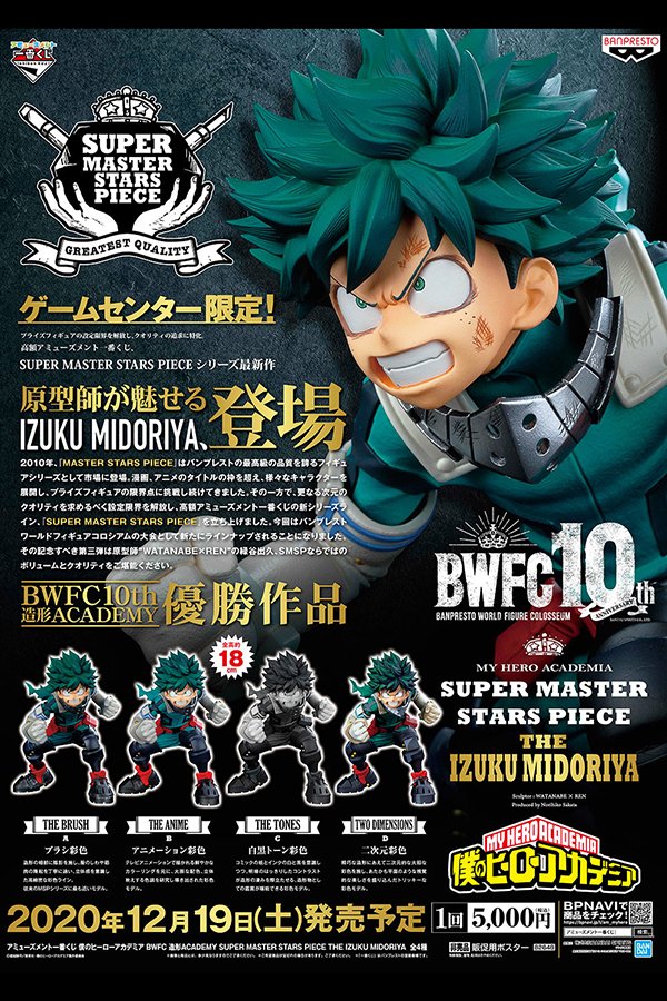 Figurine Ichiban Kuji My Hero Academia Kit Izuku Master Stars '10T'