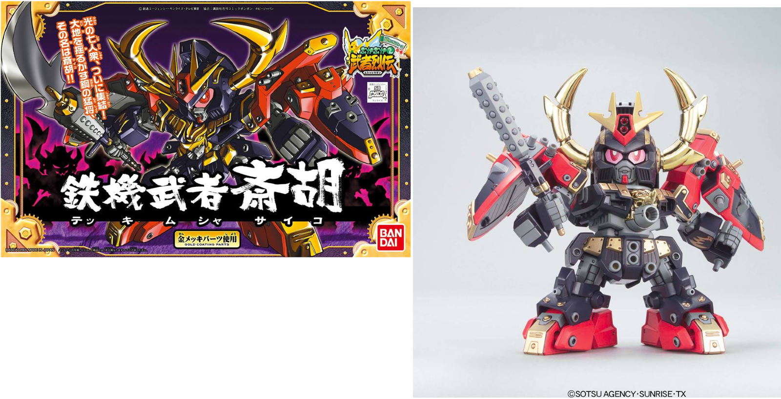 Maquette Gundam BB284 Tekki Musha Saiko Model Kit
