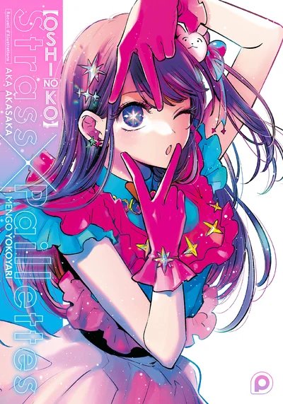 Manga OSHI NO KO STRASS X PAILLETTES ARTBOOK