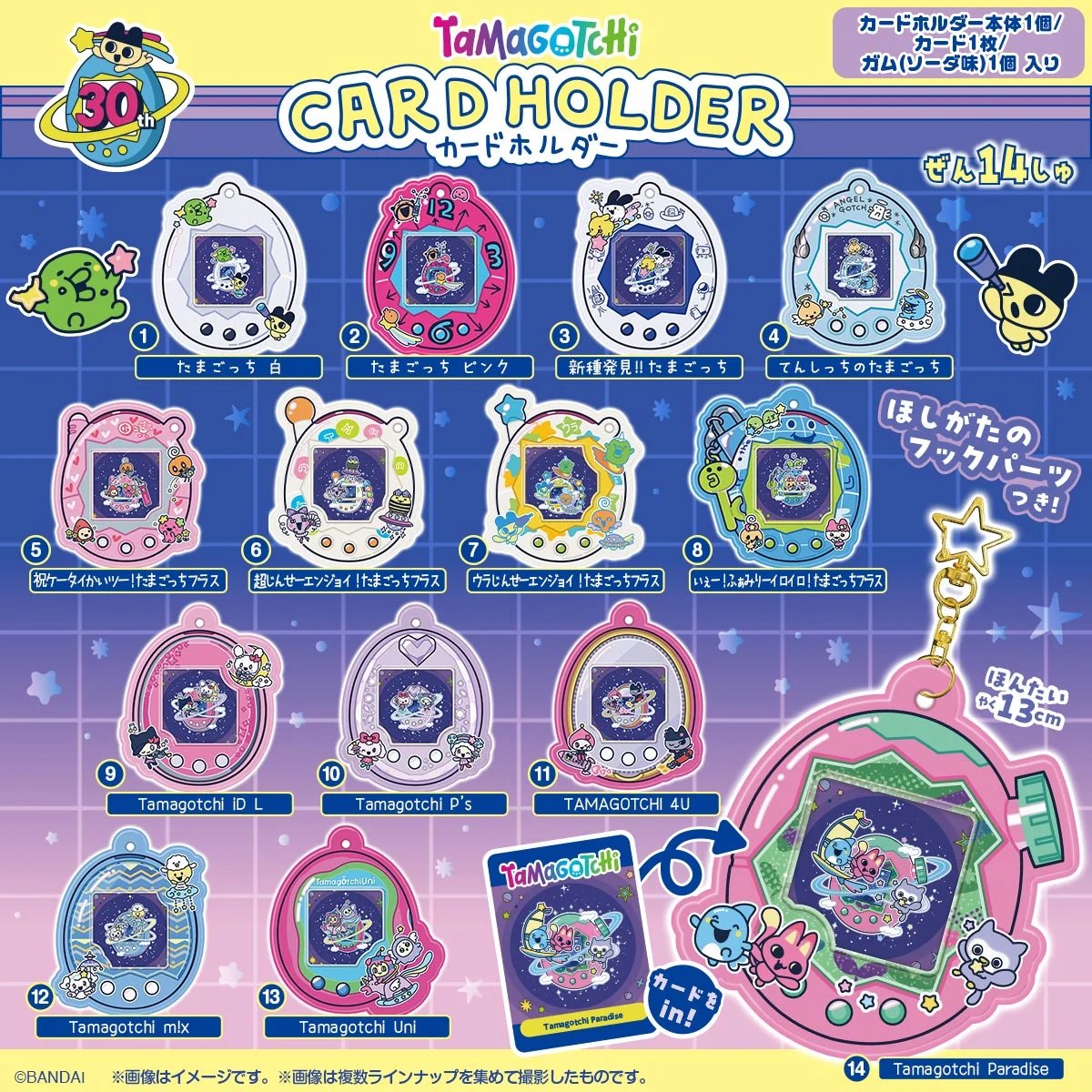 Blind box Tamagotchi Porte Cartes (12pcs)