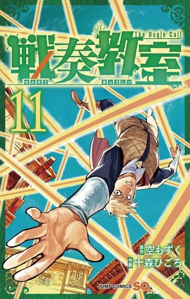 Manga THE BUGLE CALL Tome 11