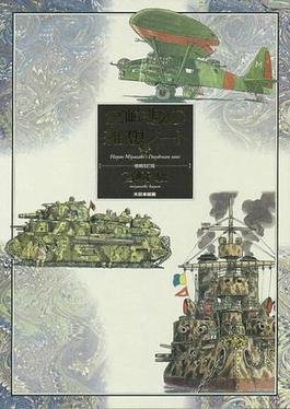 Livre Ghibli HAYAO MIYAZAKI DAYDREAM NOTE