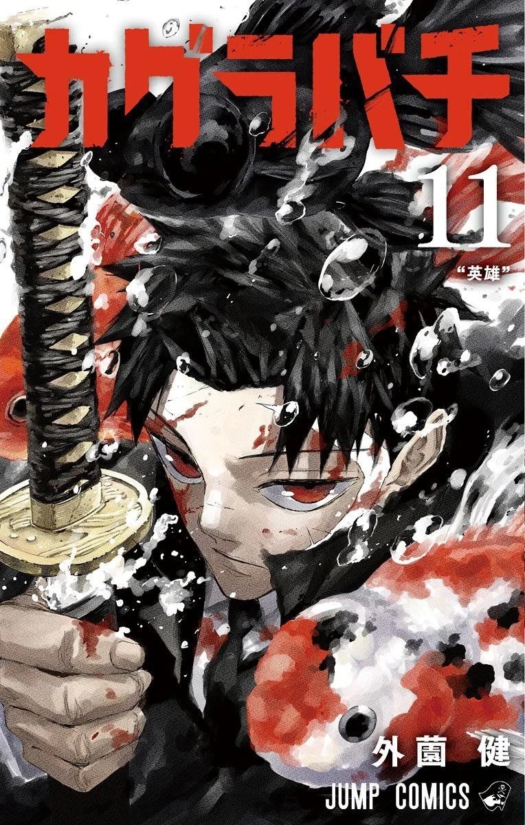 Manga KAGURABACHI Tome 11