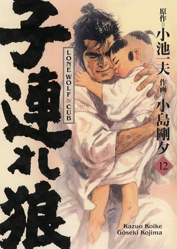 Lone Wolf & Cub T12 - Edition prestige - Lone Wolf & Cub - manga-fr