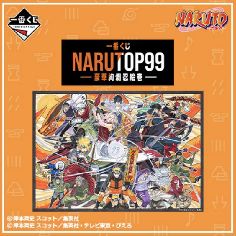 Figurine Ichiban Kuji Naruto SHIPPUDEN NARUTOP99 80+1